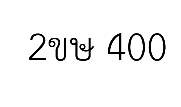 2ขษ 400